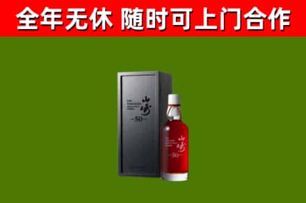 龙里县烟酒回收50年山崎洋酒.jpg
